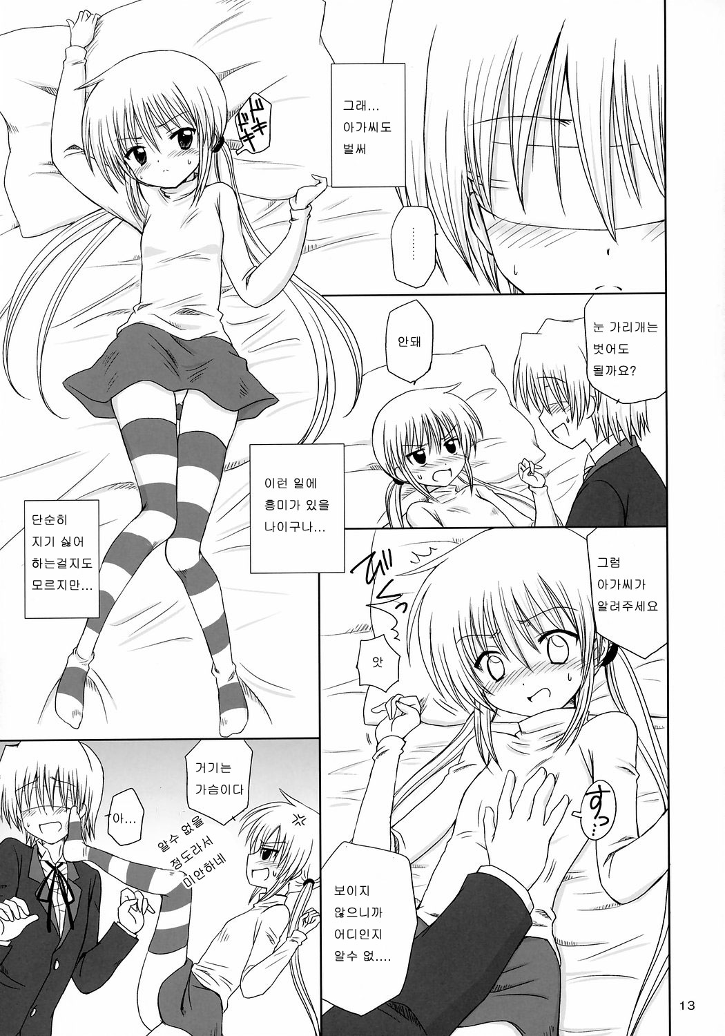 Sugar Baby page 12 full
