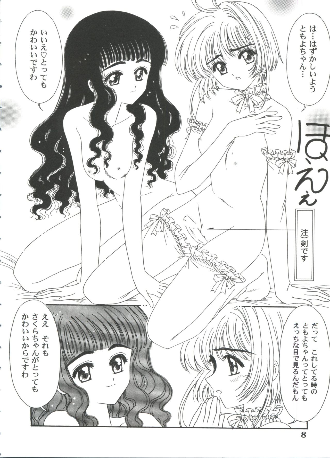 Tomoeda Gakuen File 5 page 10 full