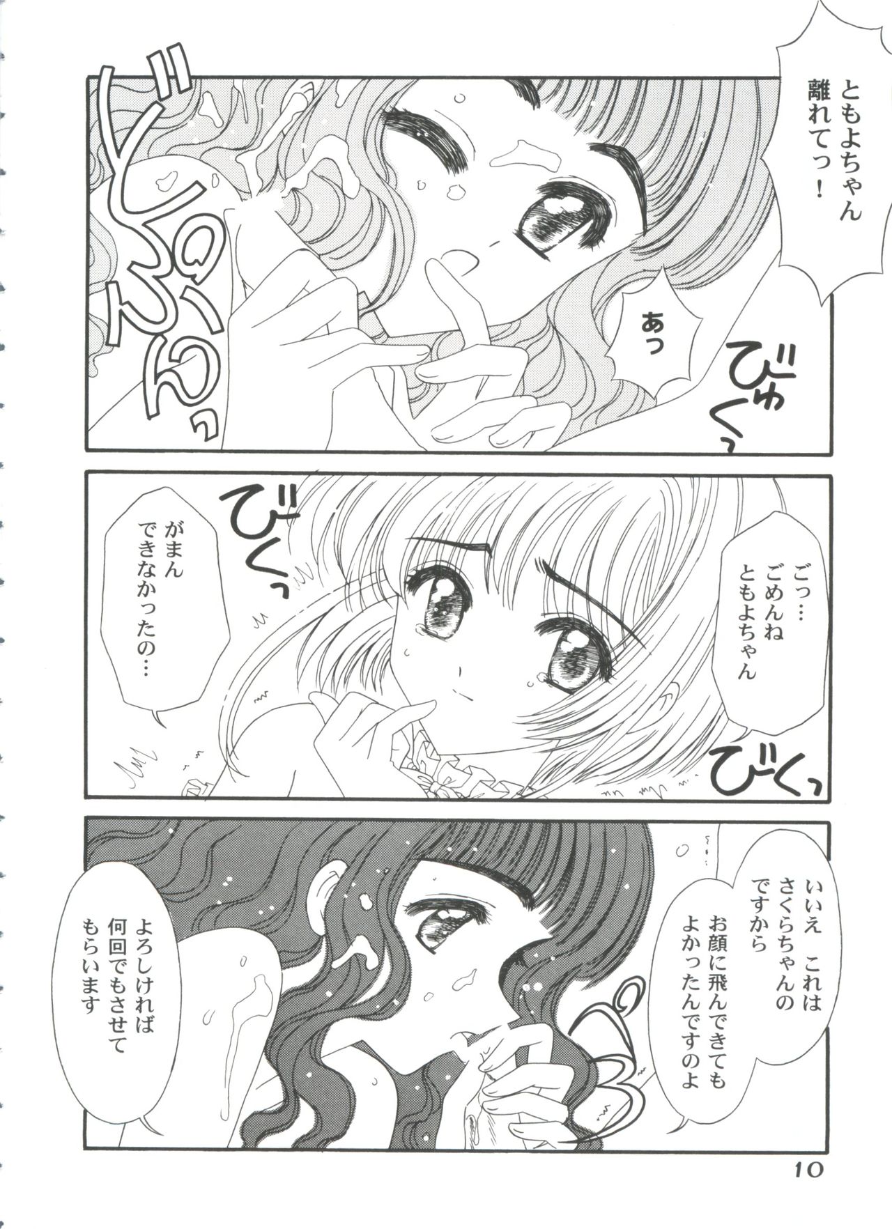 Tomoeda Gakuen File 5 page 12 full