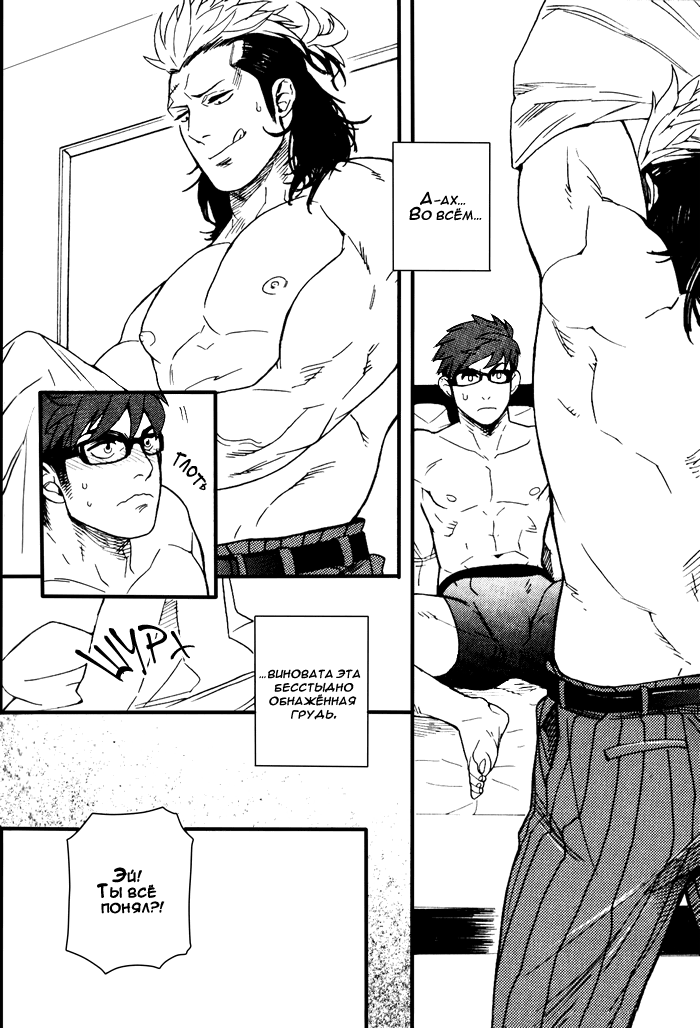 Tonari no Akutou | Негодяй по соседству page 8 full