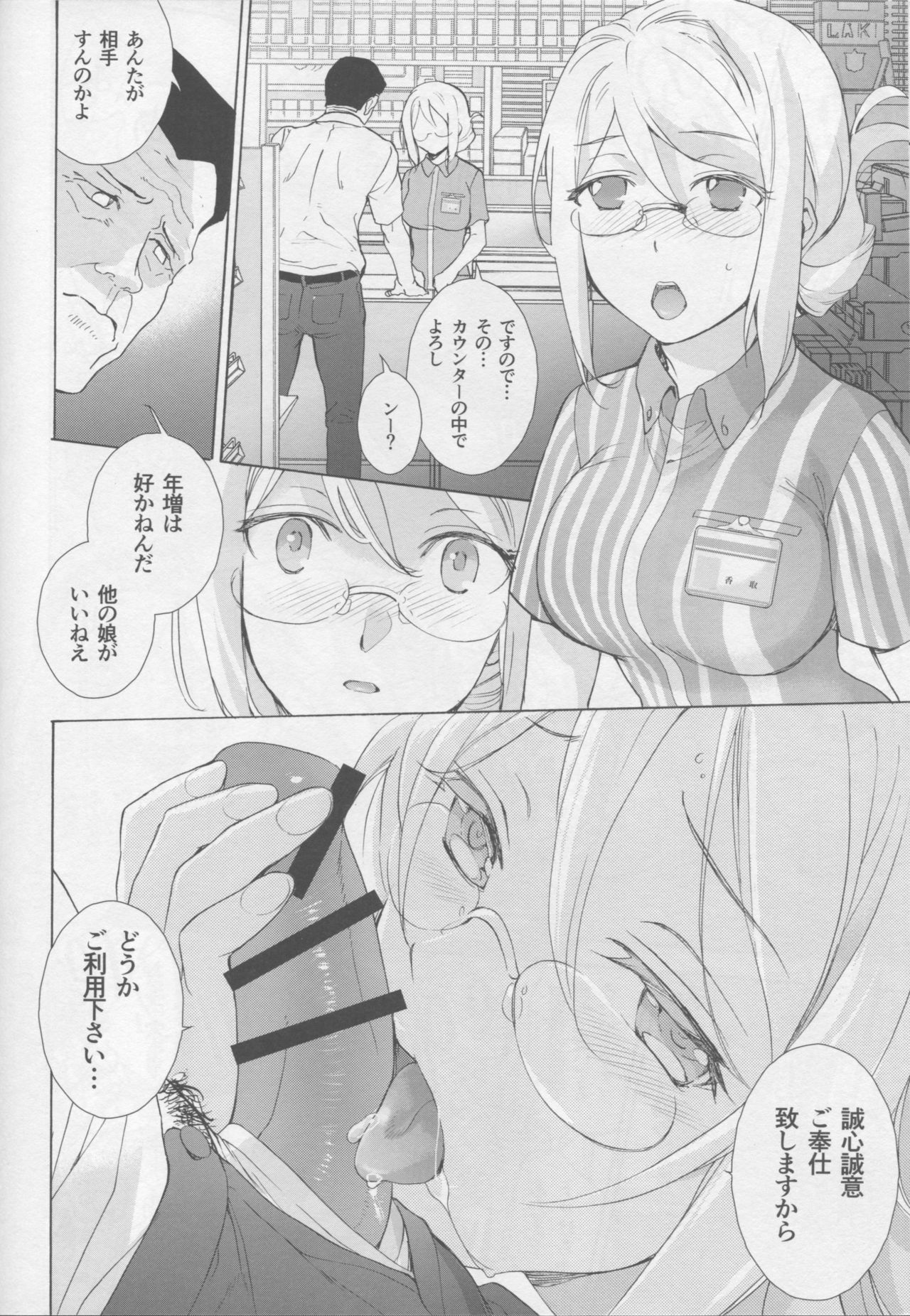 Shoppi! page 11 full