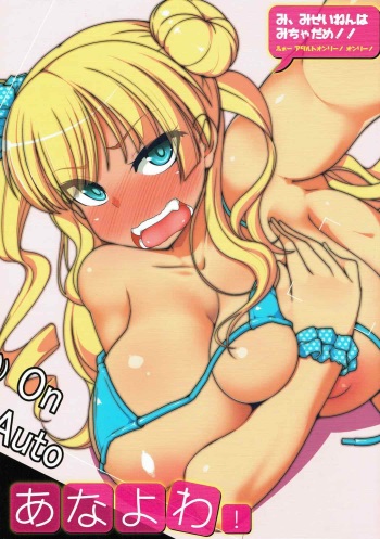 (C87) [Attamaro. (Kotatsu.)] Anayowa! (Oshiete! Galko-chan) cover