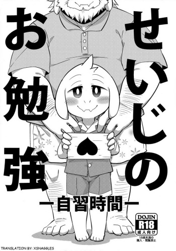 (Minna no Ketsui) [Harugoya (Harusuke)] Seiji no Obenkyou -Jishuu Jikan- (Undertale) [Russian] [Fest] cover