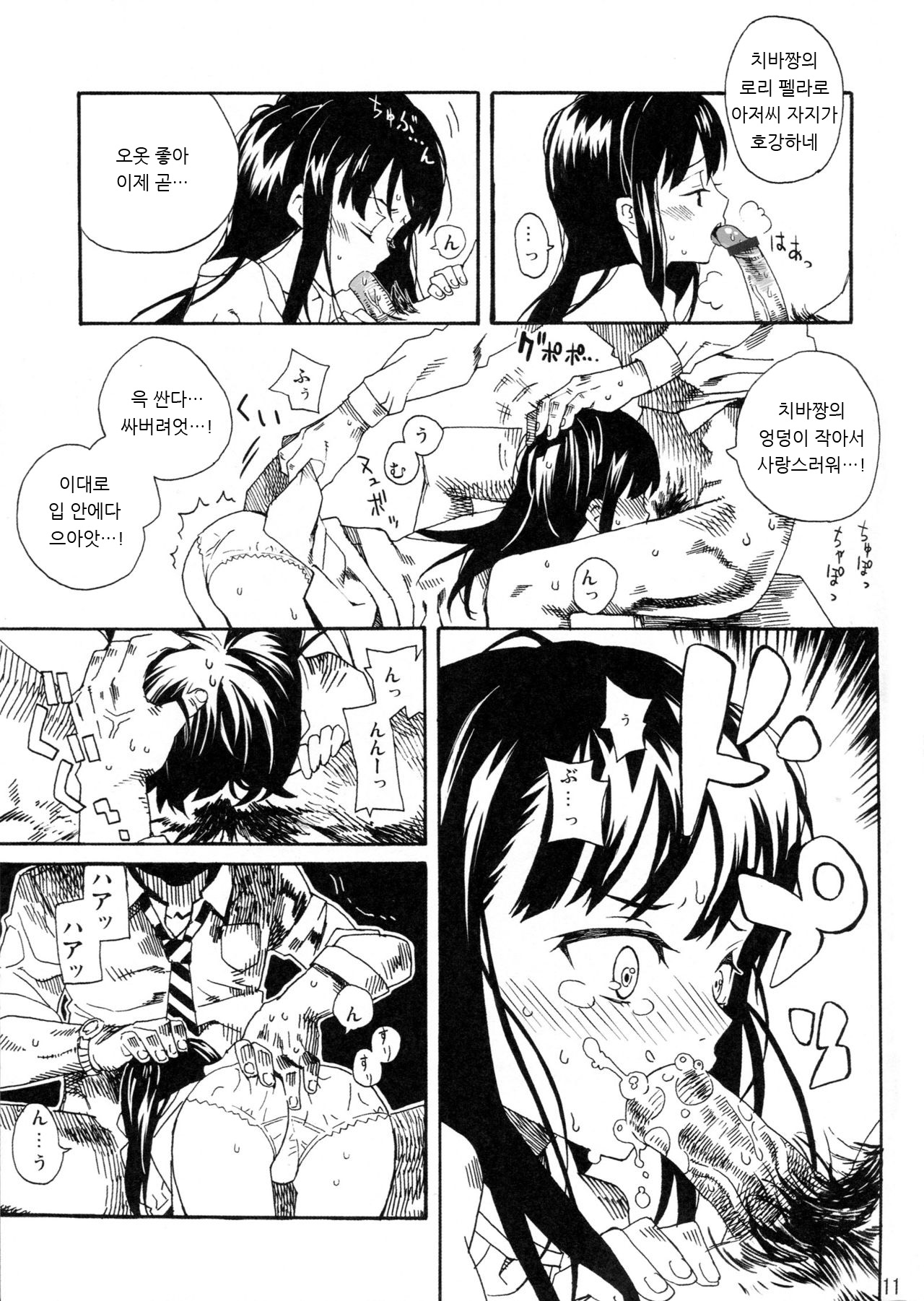 L'Amant Chiba page 11 full