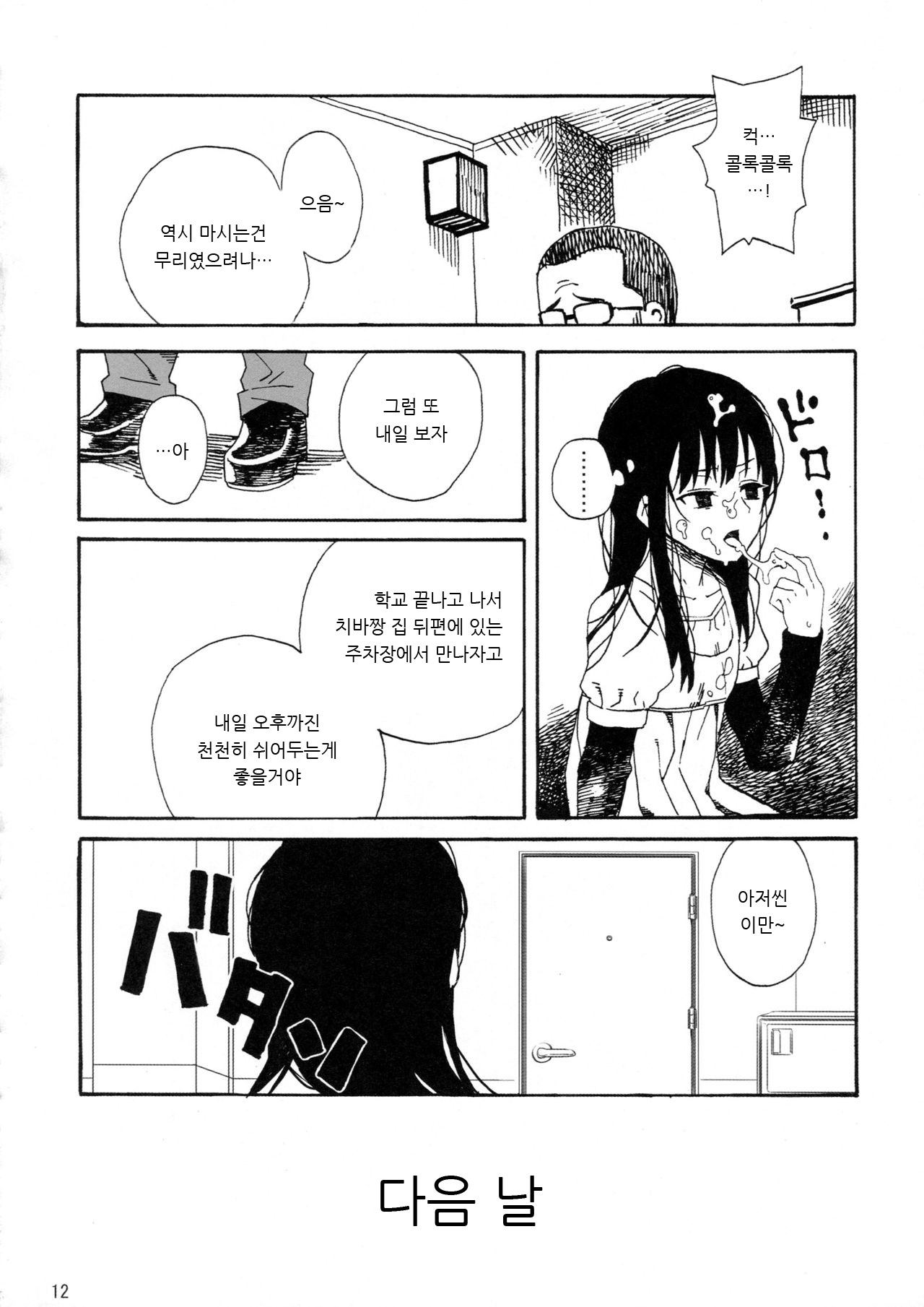 L'Amant Chiba page 12 full