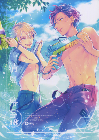 (Super Brilliant Days 2017) [Zakuroiro (F-1 Zakuro)] Kiyoka Hitomaku | Summer Fling (Ensemble Stars!) [English] [Anzu] [Decensored] cover