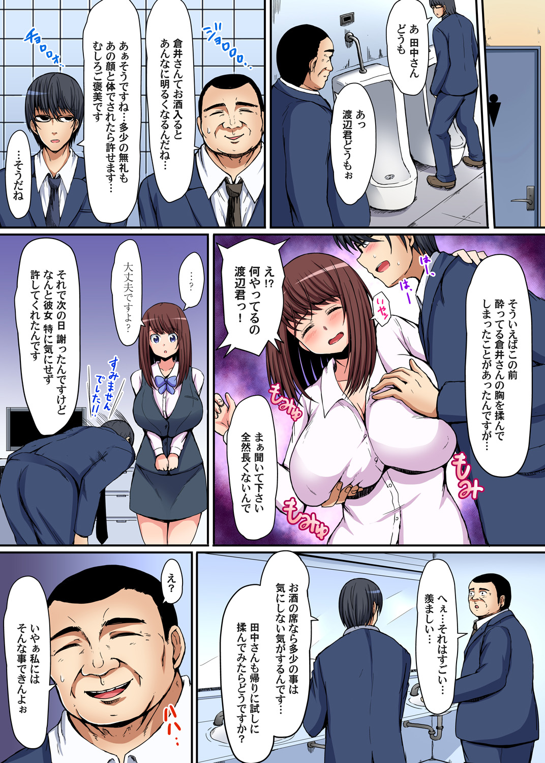 Oboetenai nara Yacchatte mo Ii yo ne? ~Deisui OL ni Hametai Houdai Ch. 1-3 page 4 full