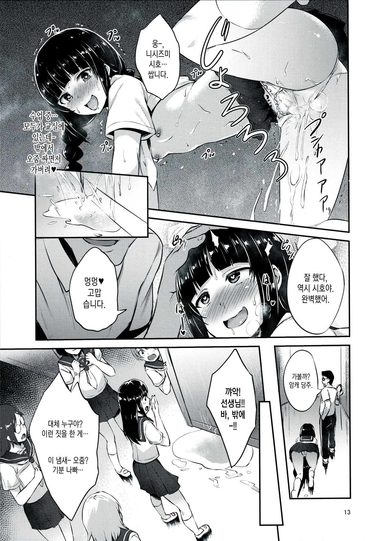 Nishizumi-ryuu Iemoto no Sodatekata | 니시즈미류 당주 육성법 page 12 full
