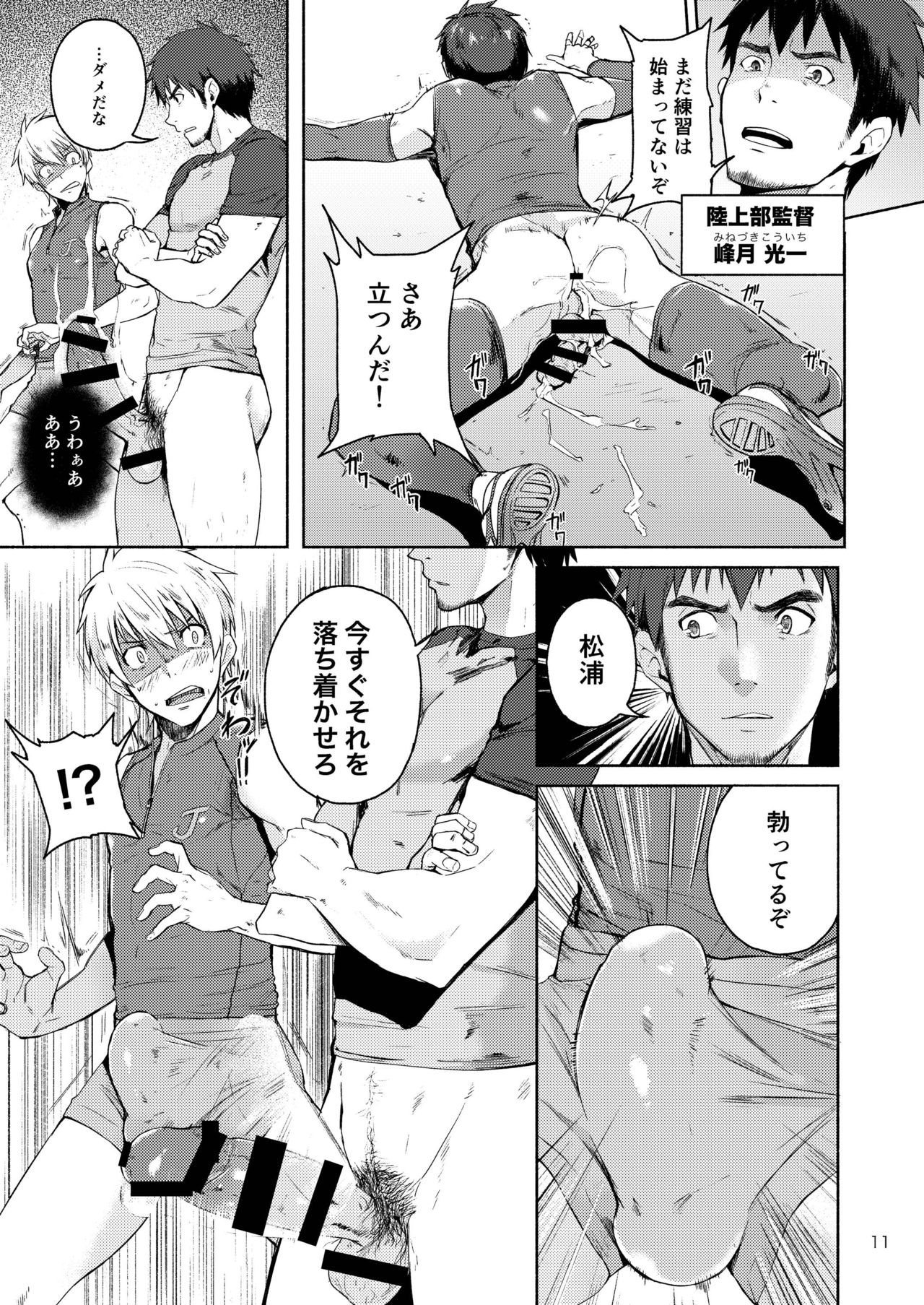 Tokoharu Gakuen Rikujoubu page 11 full