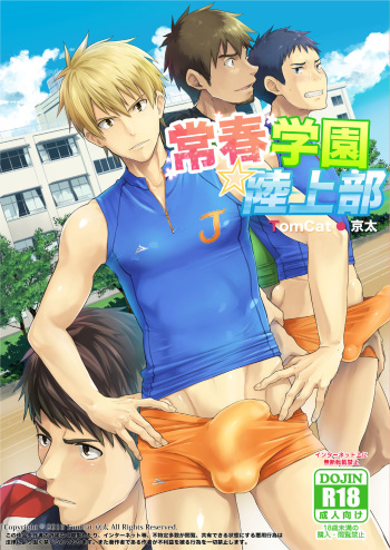 [TomCat (Keita)] Tokoharu Gakuen Rikujoubu [Digital] cover