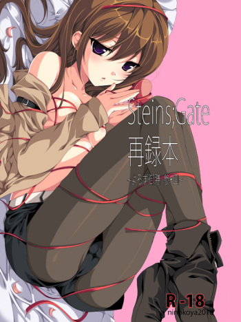 [Ninokoya (Ninoko)] Steins;Gate Sairokubon ~Yorozu Gozen San Yon~ (Steins;Gate) [Digital] cover