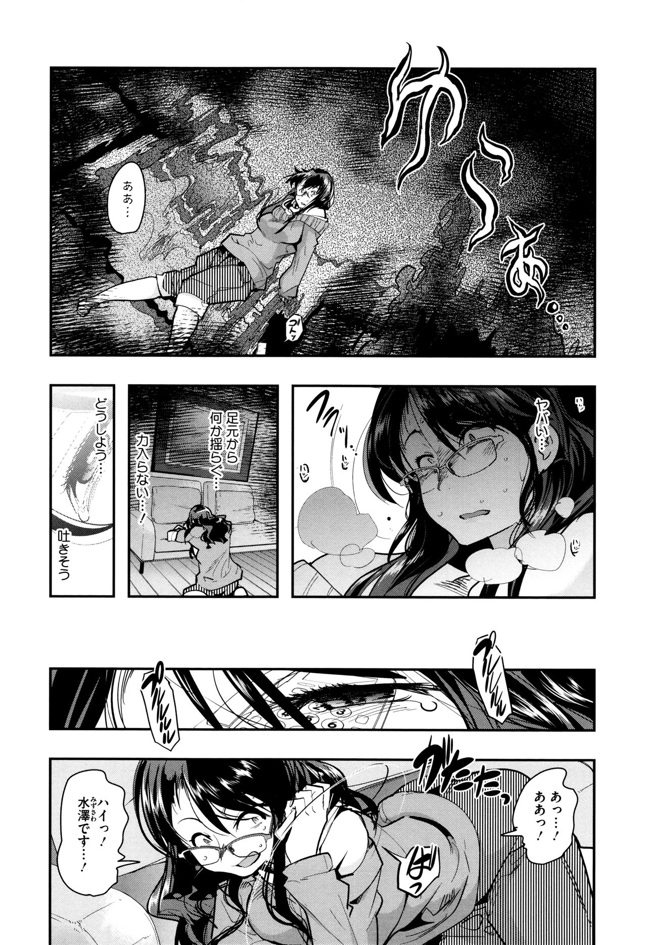 Setsuzoku Sareta Onna page 11 full