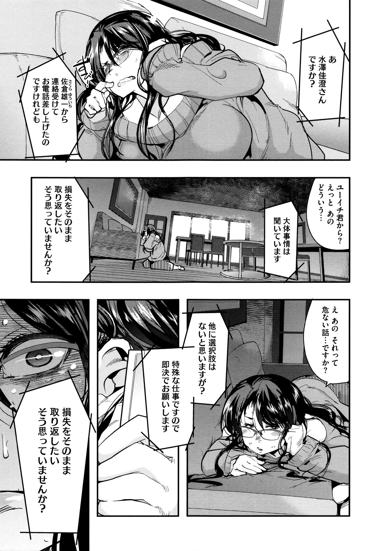 Setsuzoku Sareta Onna page 12 full