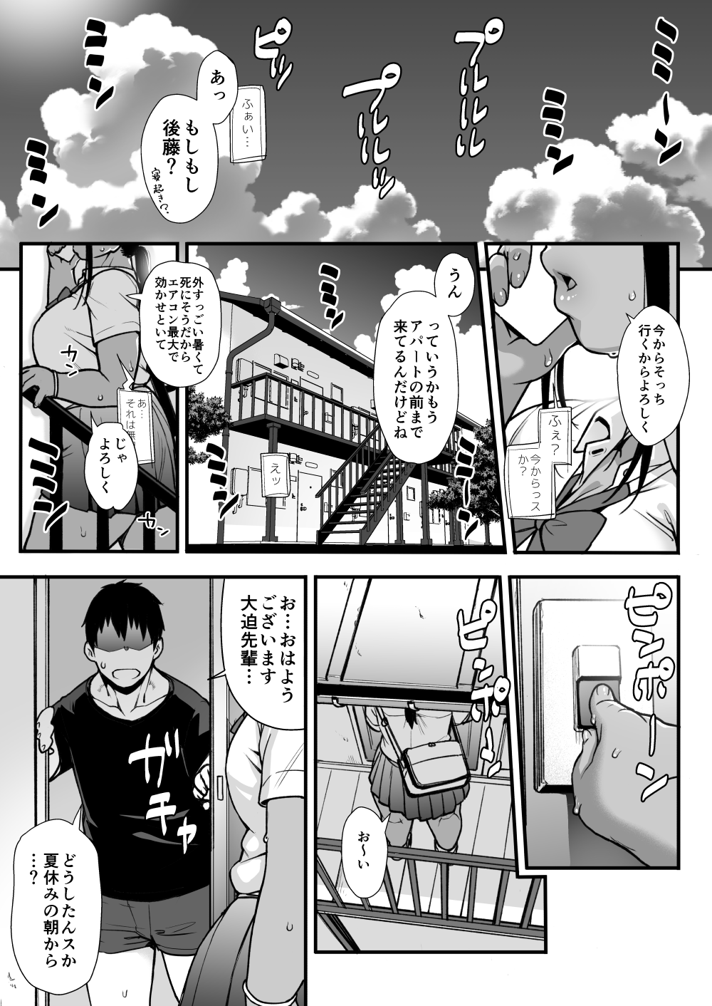 Natsu no Senpai no Oshiri* page 3 full