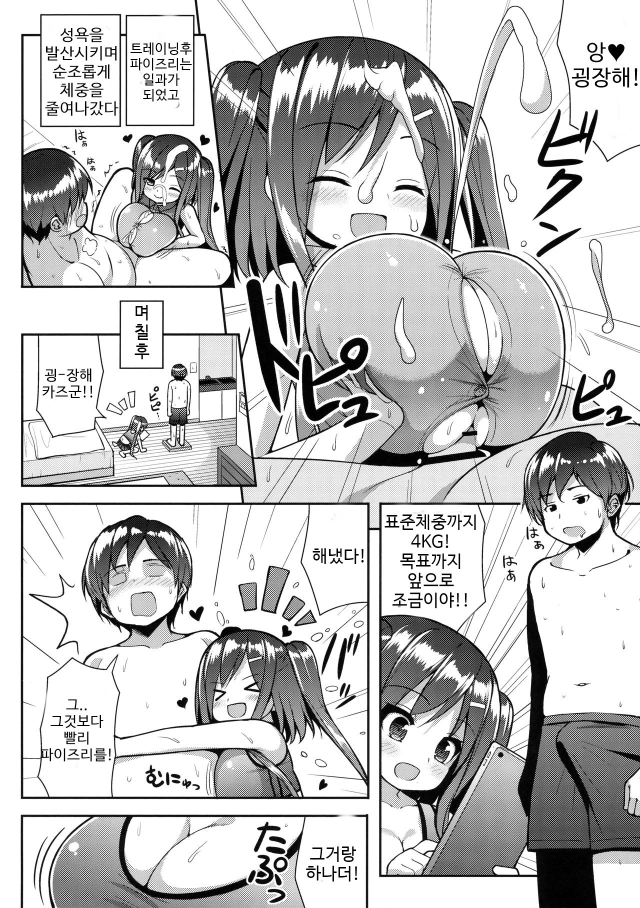 Shiboritotte Ageru ne page 11 full