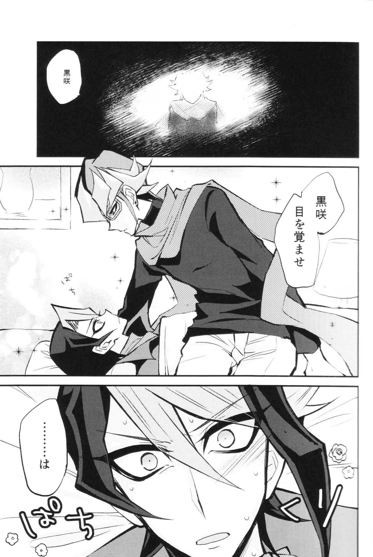 Synchro Nightmare page 11 full