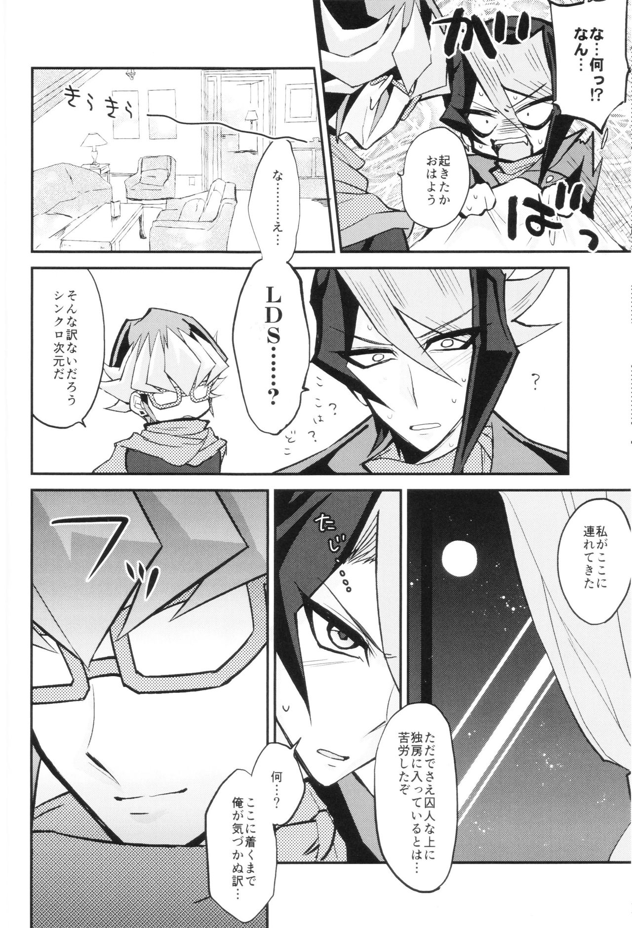 Synchro Nightmare page 12 full