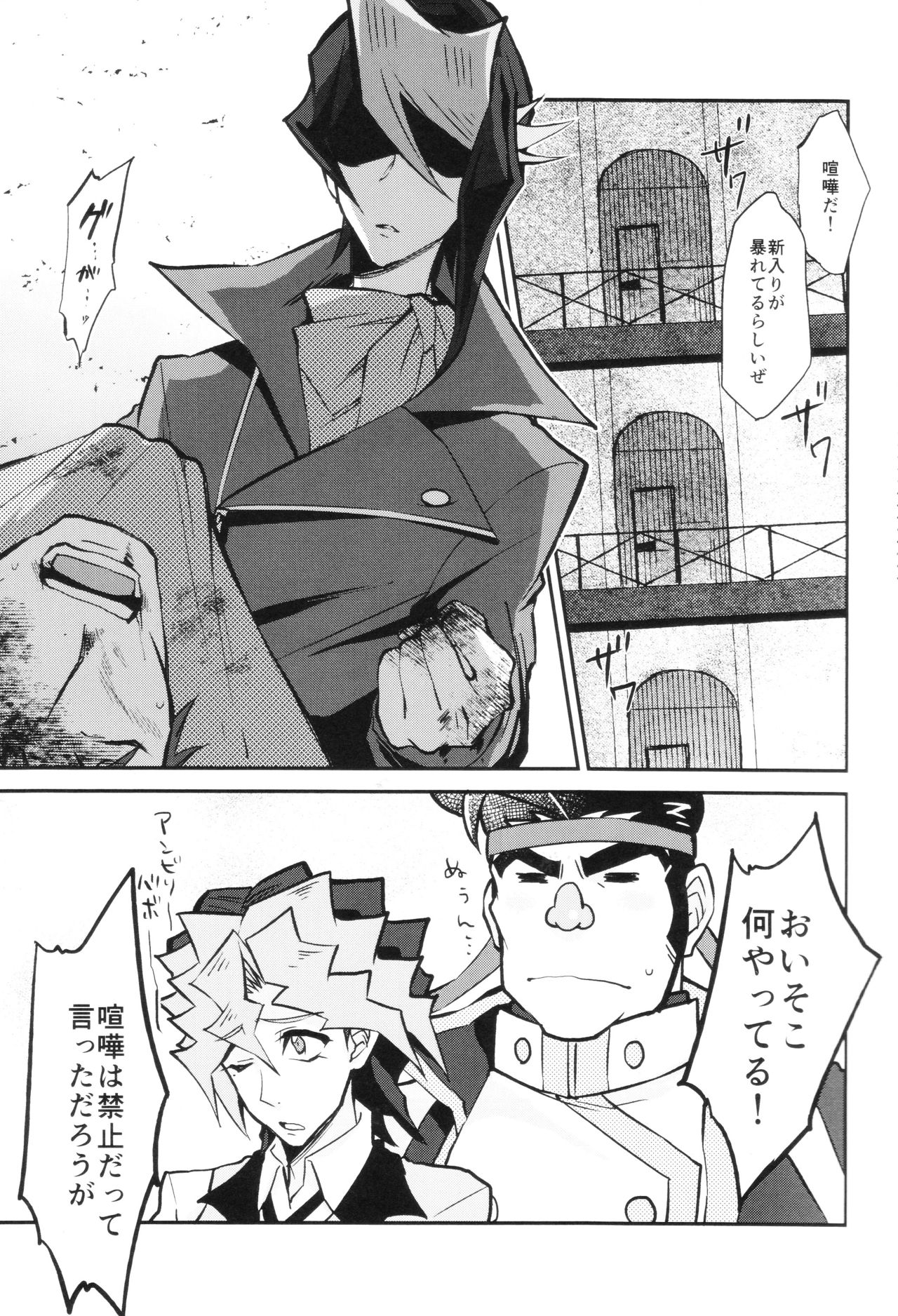 Synchro Nightmare page 5 full