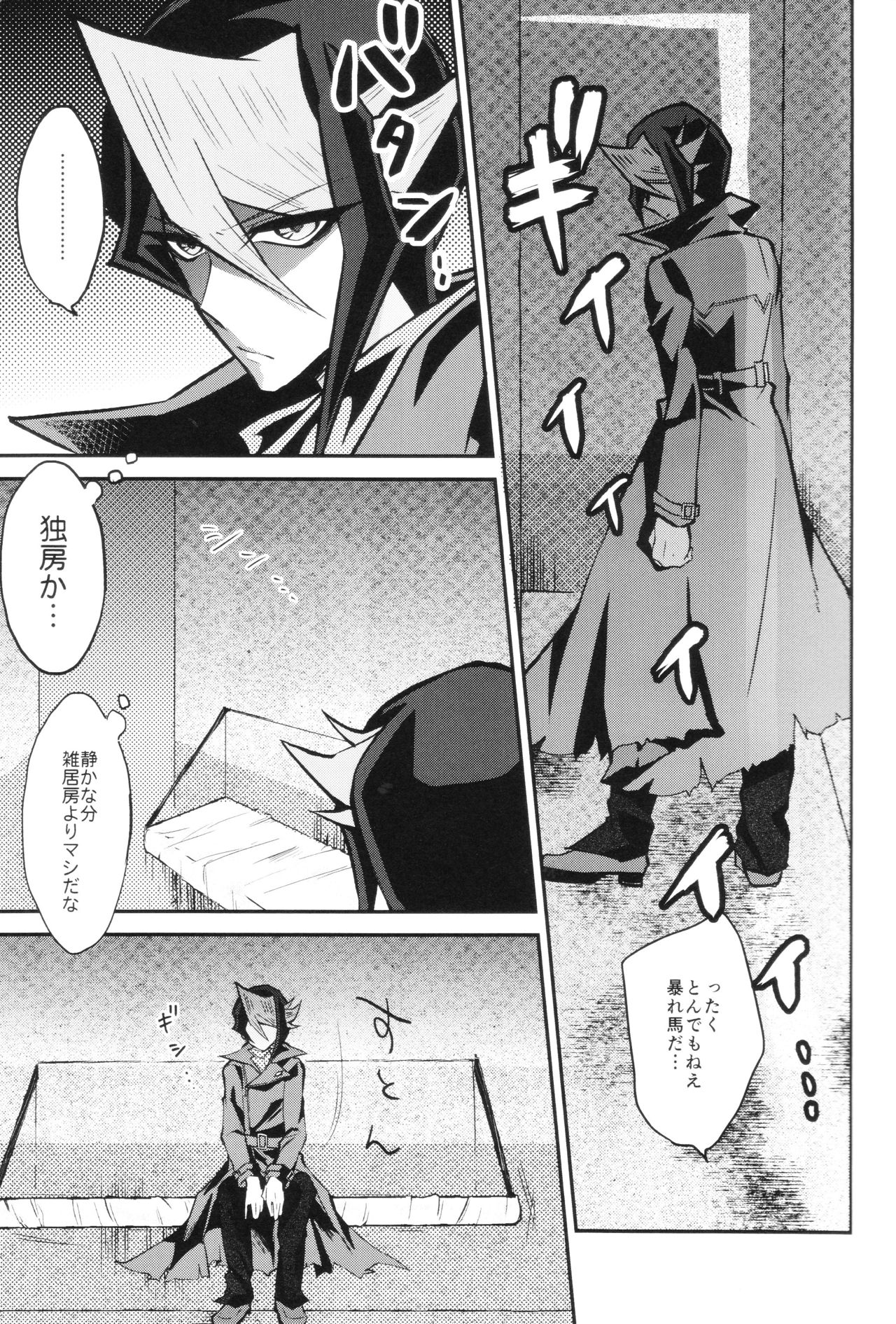 Synchro Nightmare page 7 full
