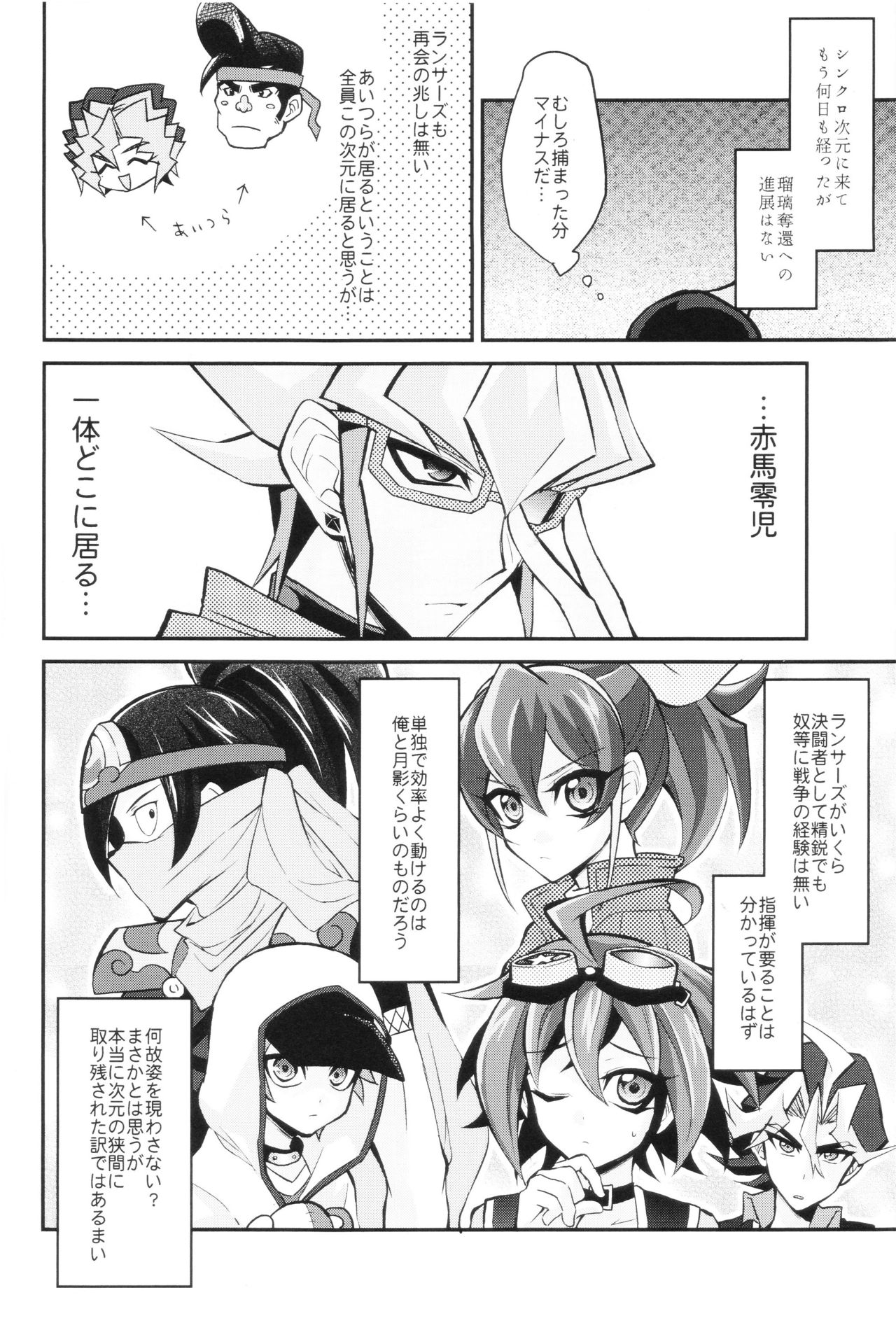 Synchro Nightmare page 8 full
