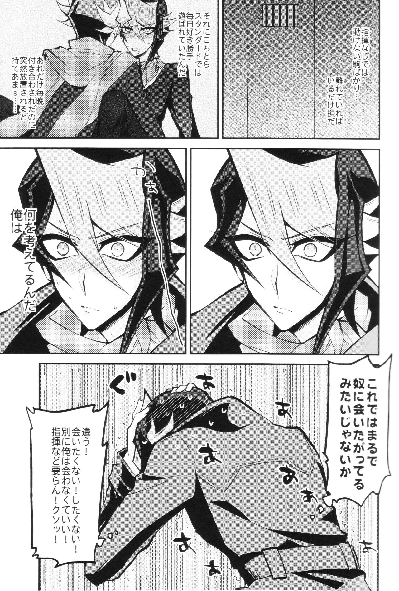 Synchro Nightmare page 9 full