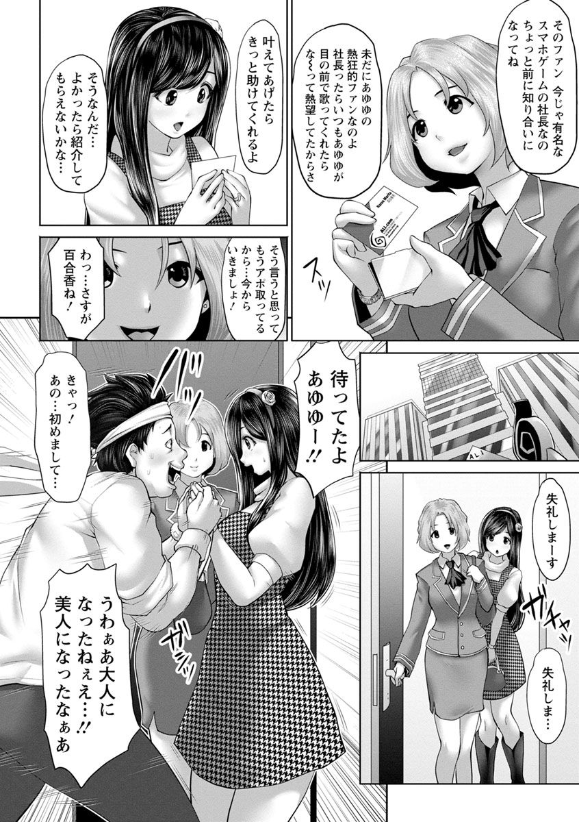 Idol Cum! page 10 full