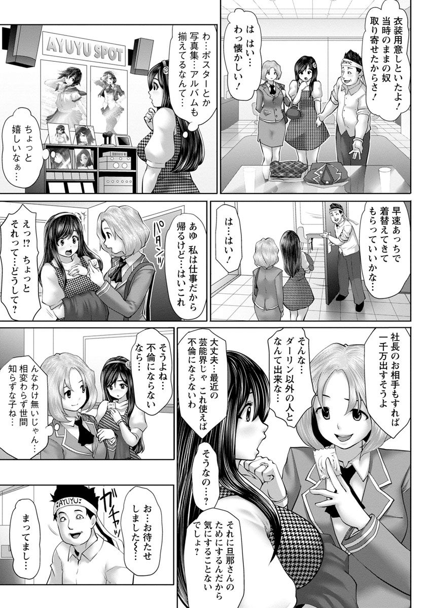 Idol Cum! page 11 full