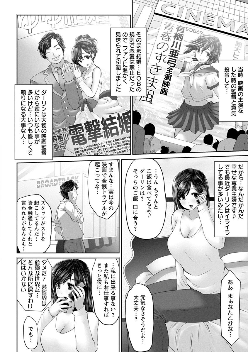 Idol Cum! page 8 full