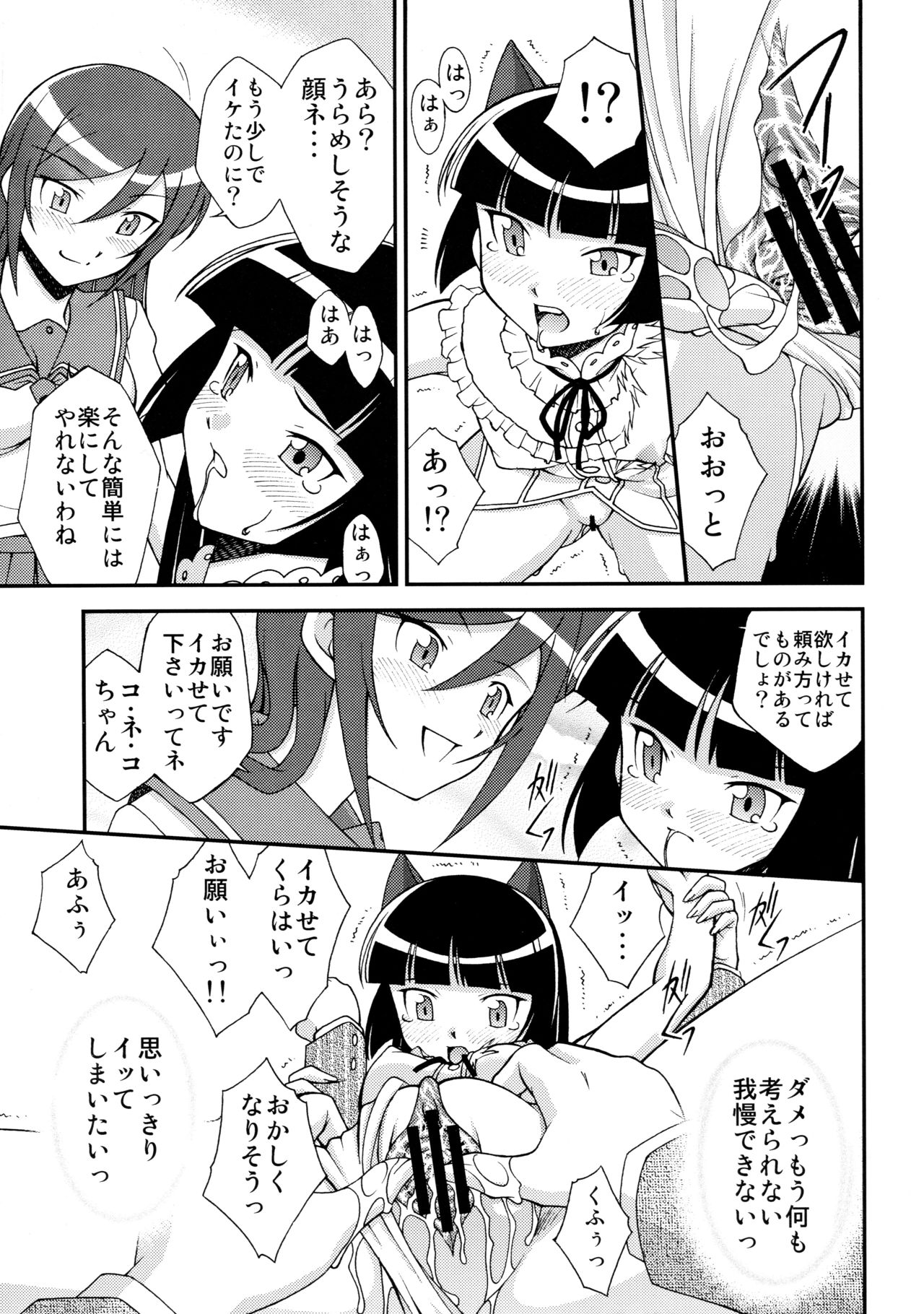 Kuronekokan -BLACK CAT PAVILION- page 11 full