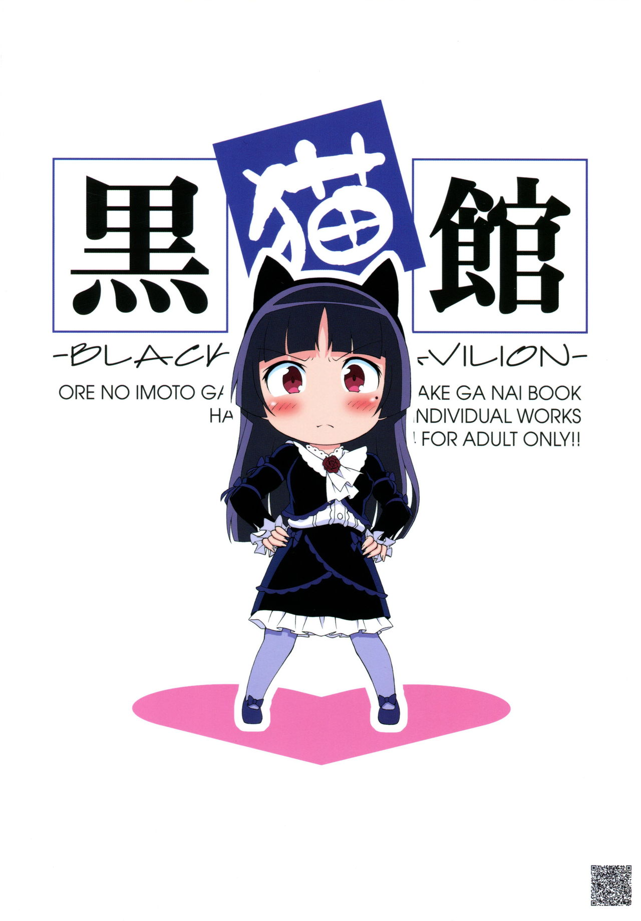 Kuronekokan -BLACK CAT PAVILION- page 2 full