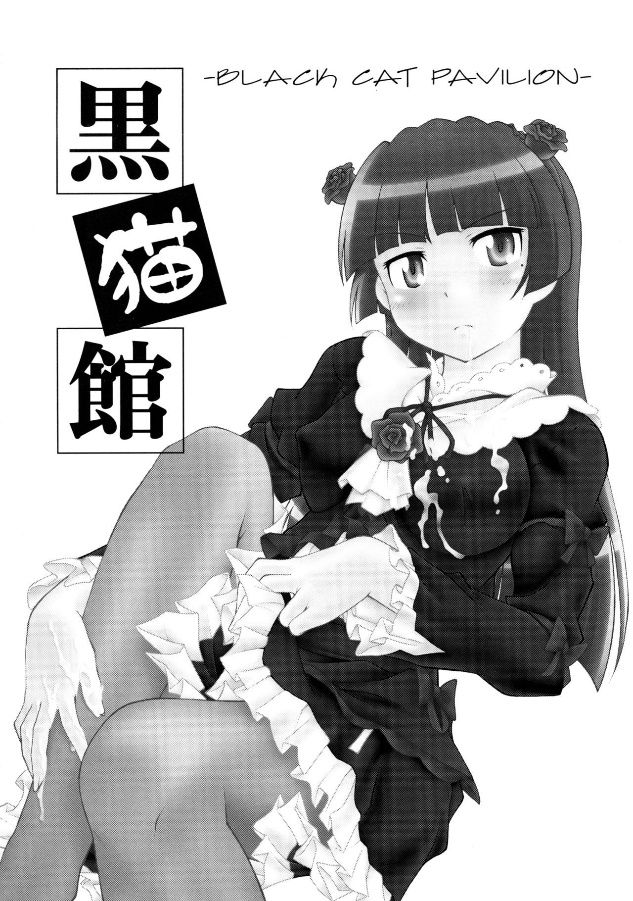Kuronekokan -BLACK CAT PAVILION- page 3 full