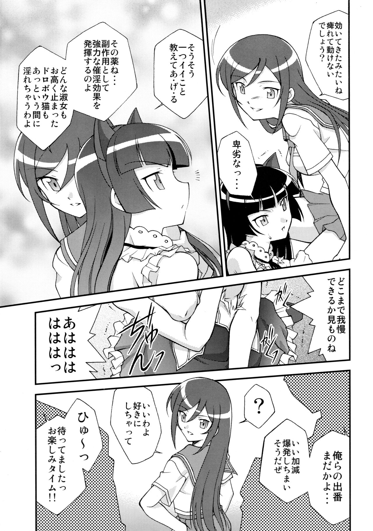 Kuronekokan -BLACK CAT PAVILION- page 7 full