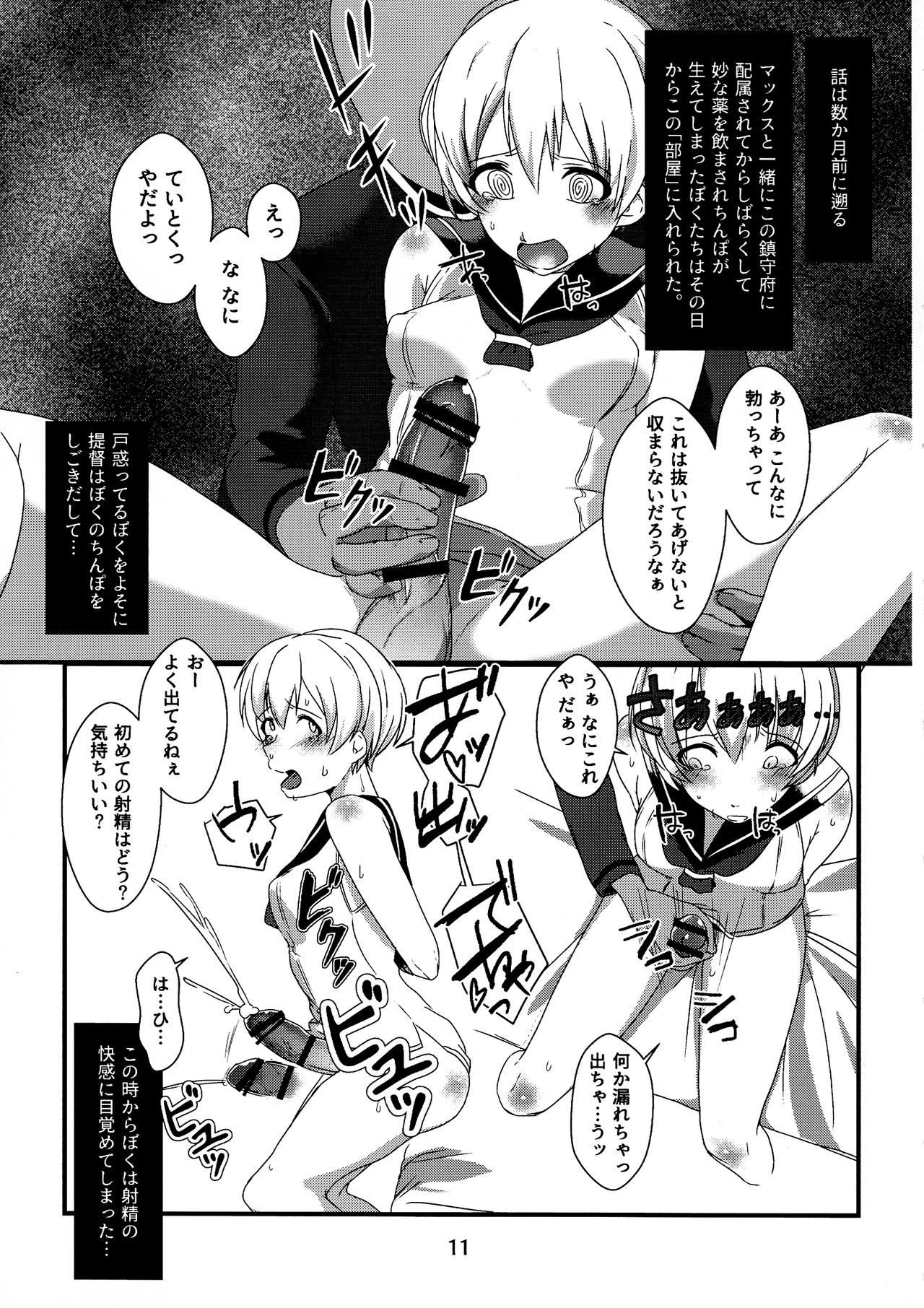 Kankore Futanari Tokushu Seiheki Aikou-KanMusu Goudou-shi page 11 full