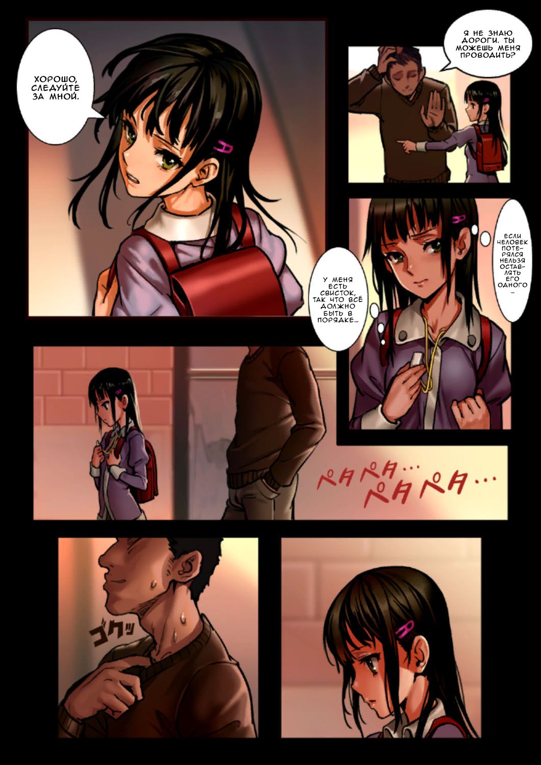 Shoujyo and the Back Alley page 4 full