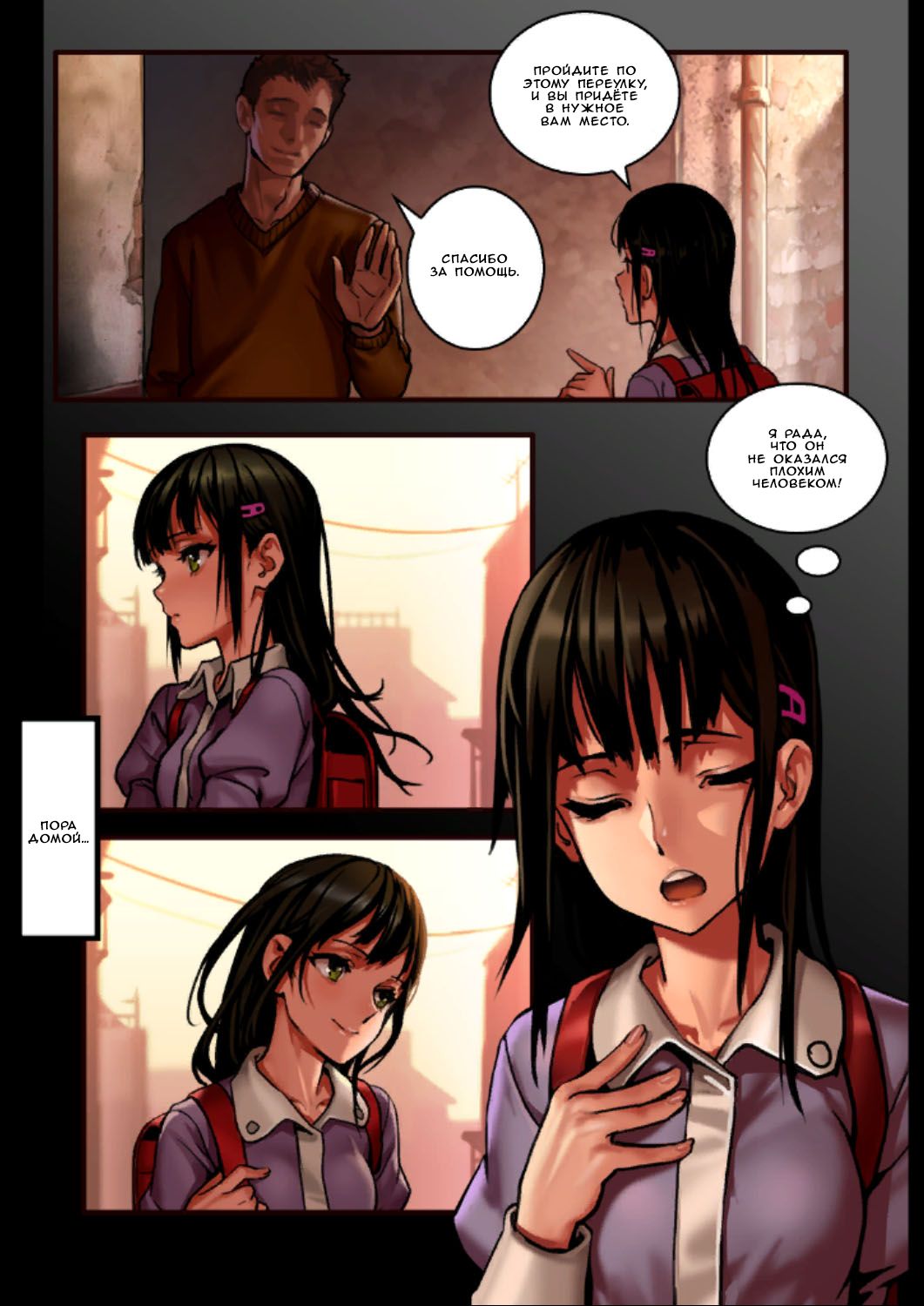 Shoujyo and the Back Alley page 5 full