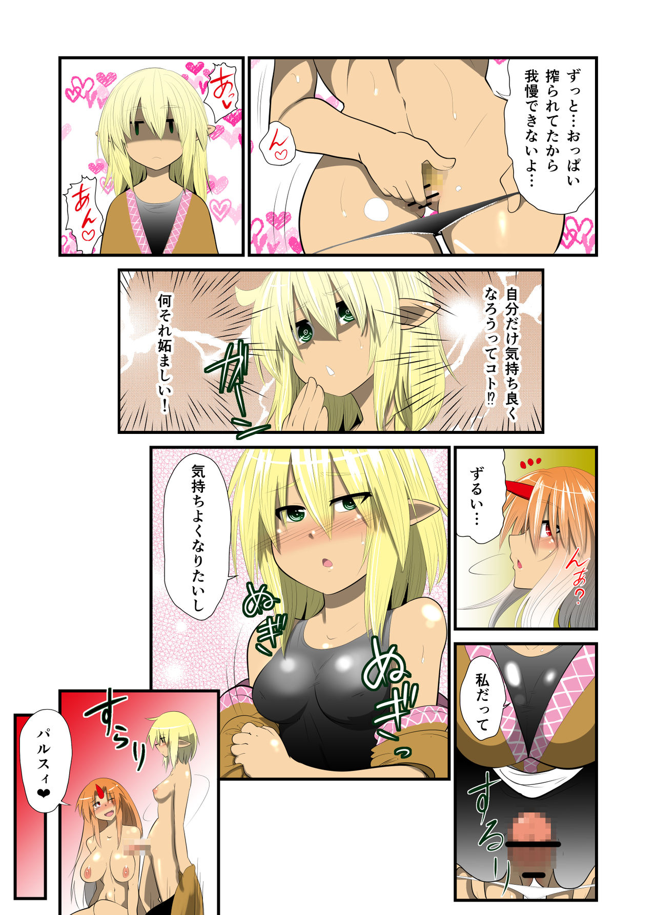Onichichi Shibori page 7 full