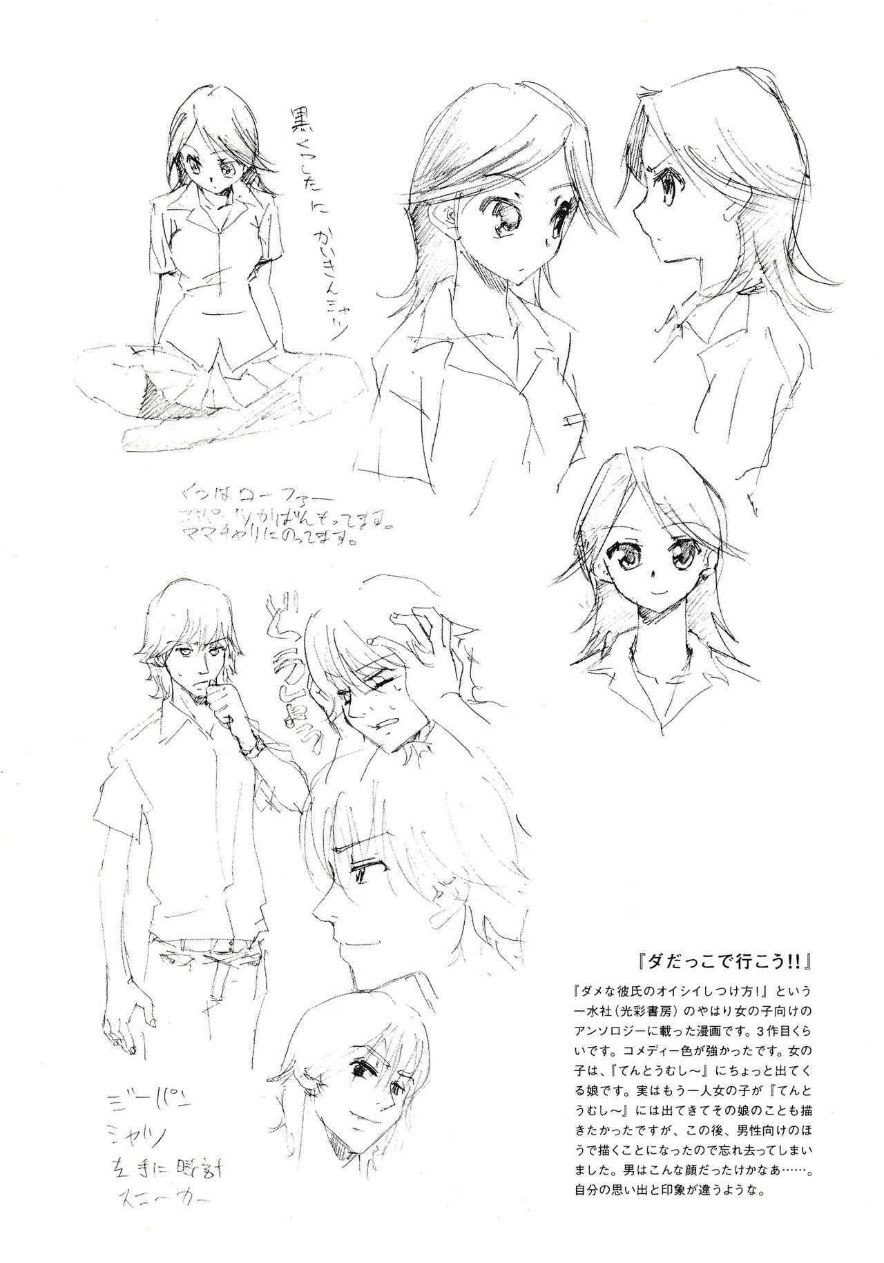 Hohhe!! Dan no Hon vol.3.14 page 11 full