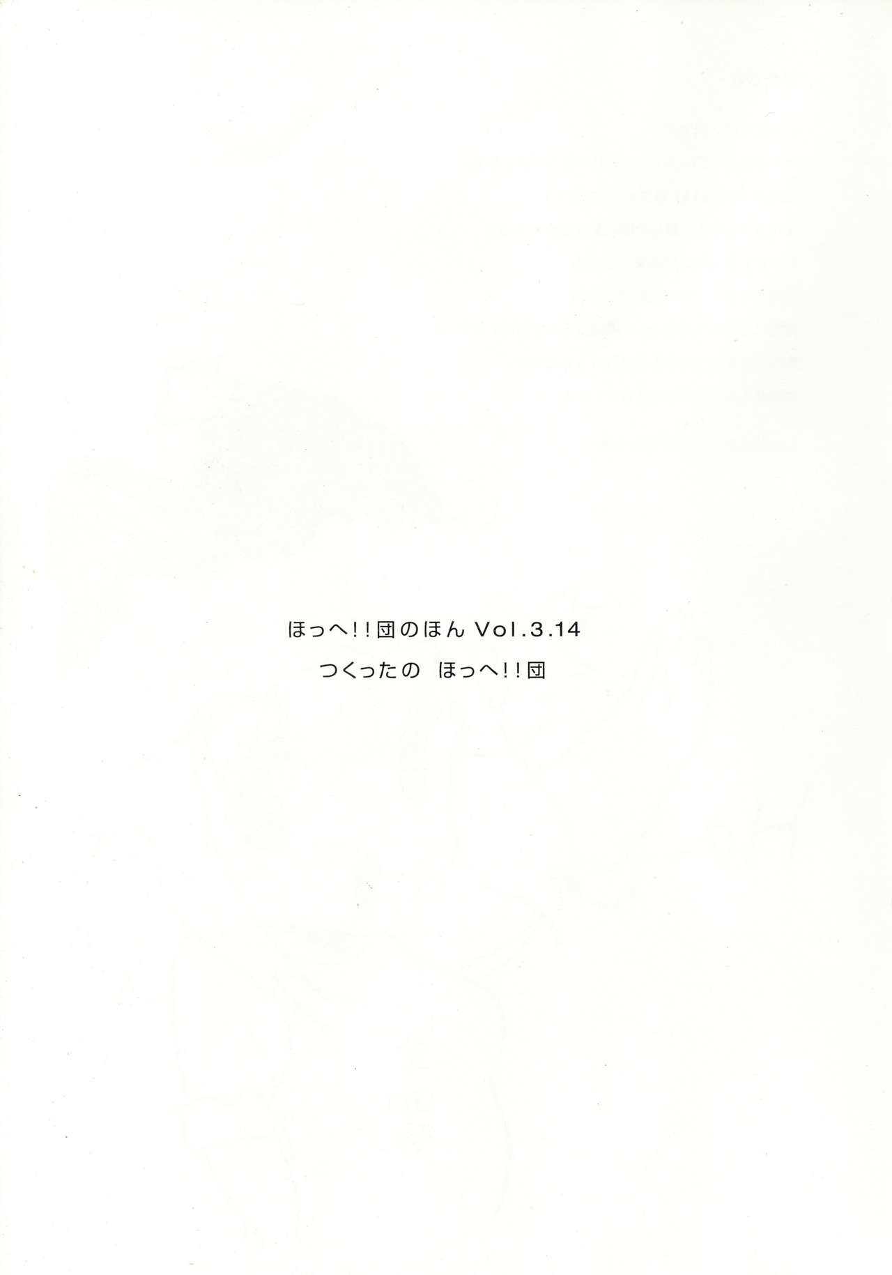 Hohhe!! Dan no Hon vol.3.14 page 2 full