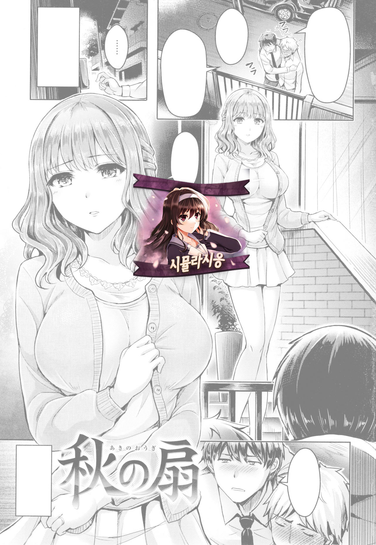 Aki no Ougi page 1 full