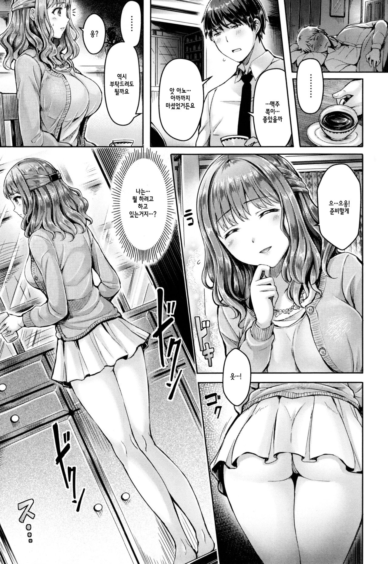 Aki no Ougi page 4 full