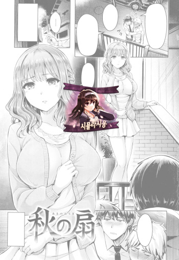 [Okumoto Yuuta] Aki no Ougi (Koizome Marking) [Korean] [시뮬라시옹] cover