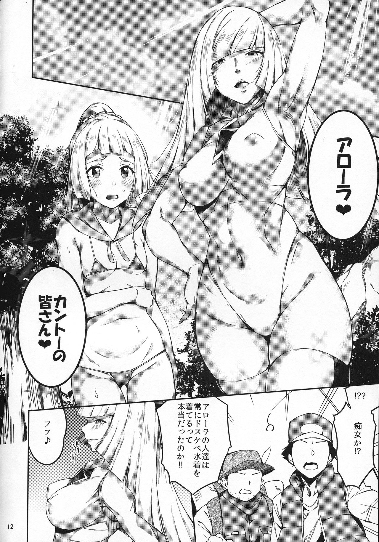 Ultra Beast nante Nakatta 2 page 11 full
