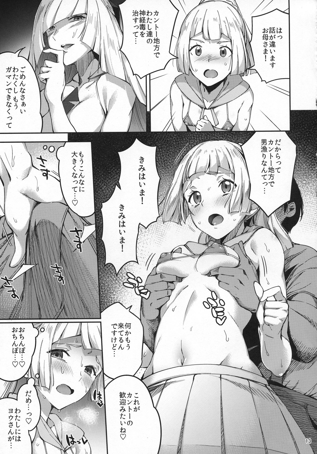 Ultra Beast nante Nakatta 2 page 12 full