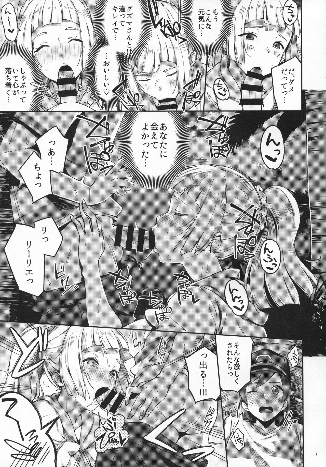 Ultra Beast nante Nakatta 2 page 6 full