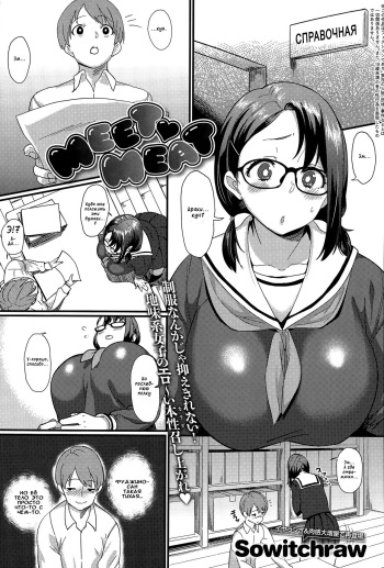 [Sowitchraw] MEET MEAT (COMIC Anthurium 032 2015-12) [Russian] cover