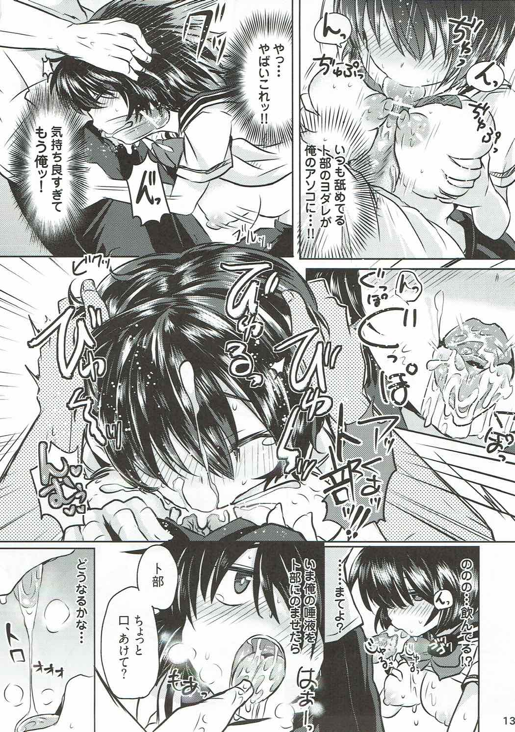 Sekkyokuteki na Kanojo page 12 full