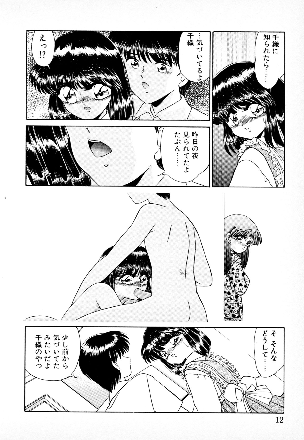 Shitteru Kuse ni! page 11 full