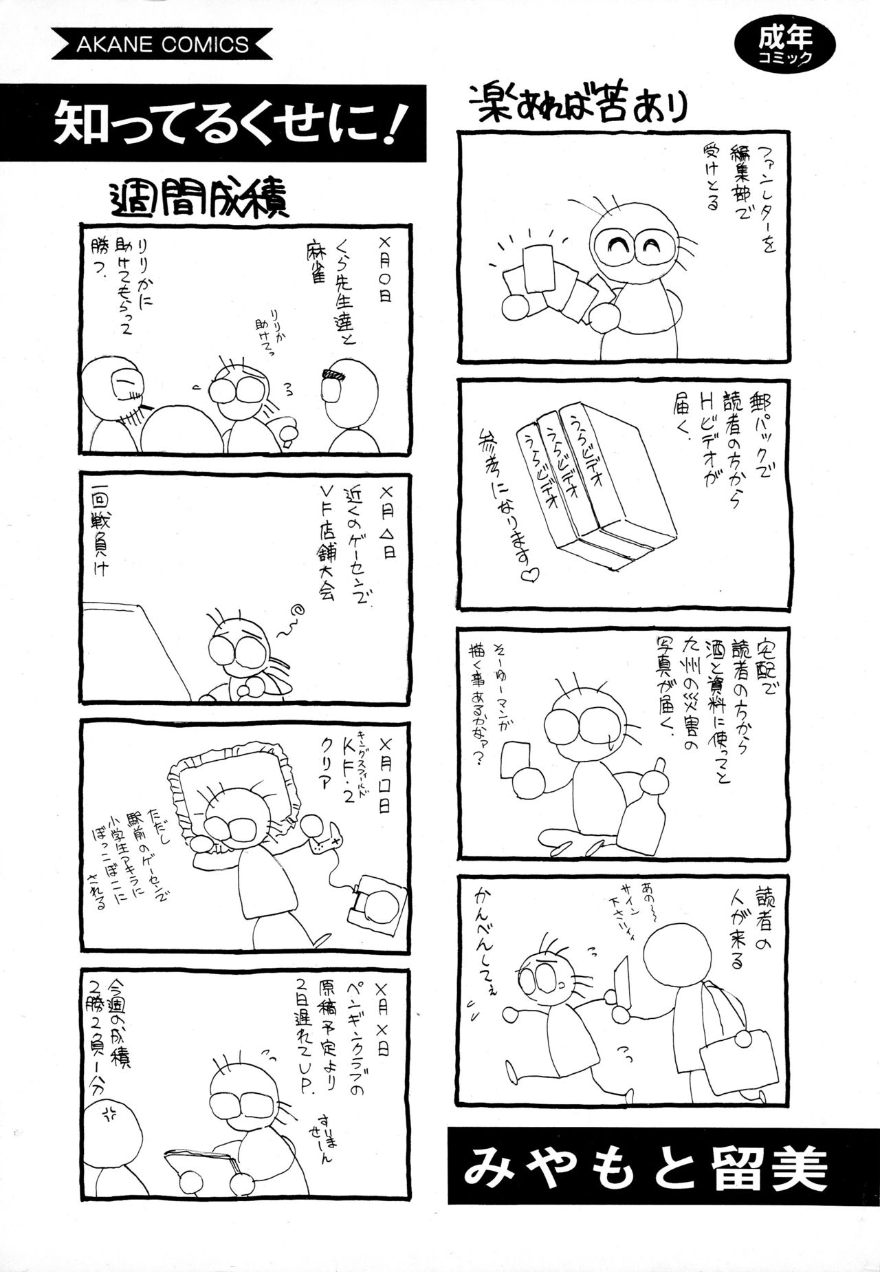 Shitteru Kuse ni! page 2 full