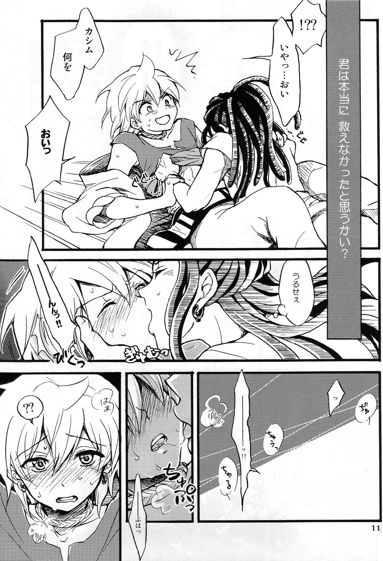 Airen ni Rousu page 11 full