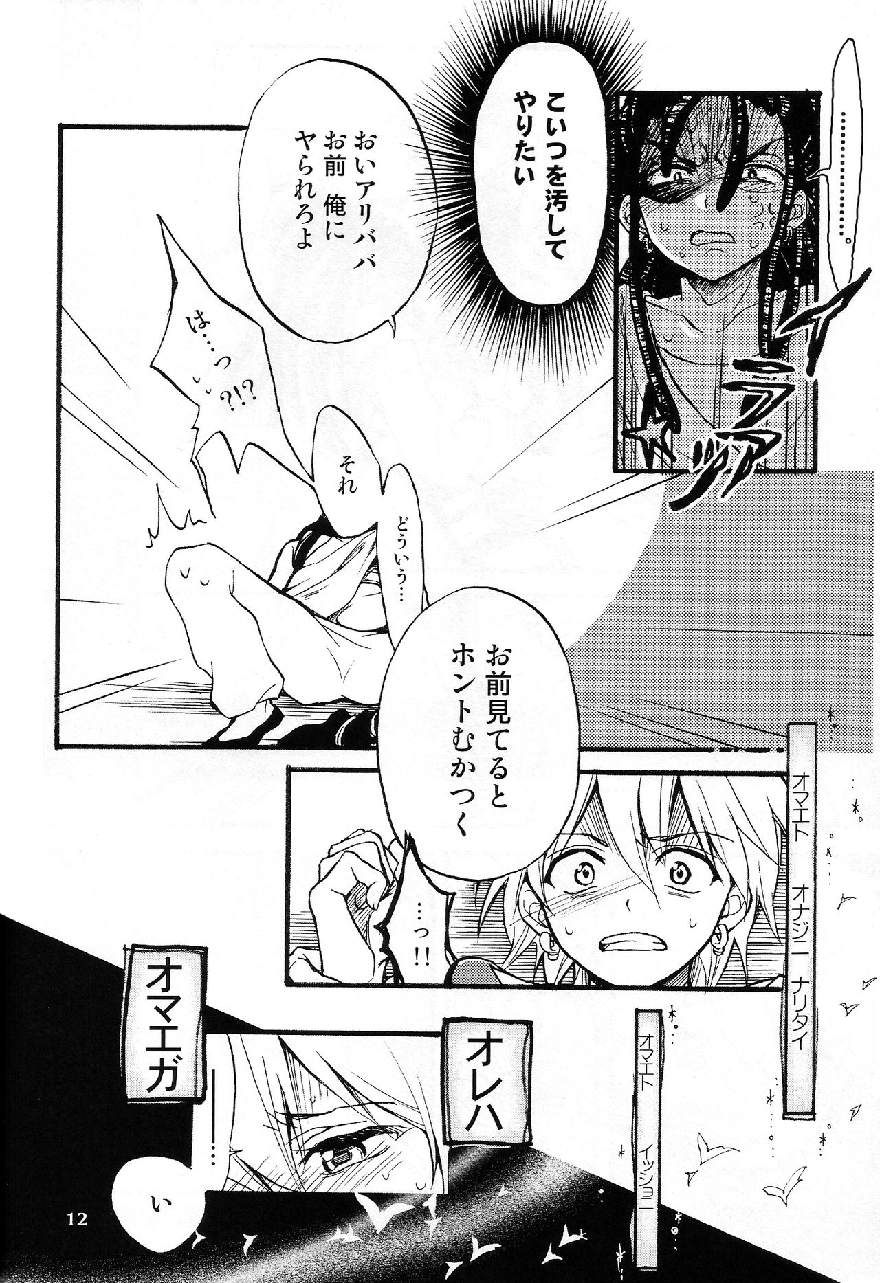 Airen ni Rousu page 12 full